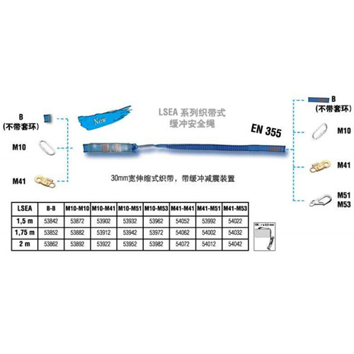 达克泰LSEA缓冲安全绳