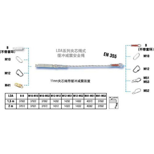 达克泰LDA缓冲减震安全绳