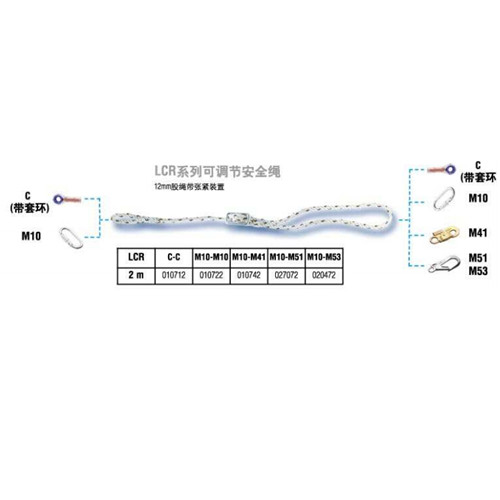 达克泰LCR系列可调节安全绳