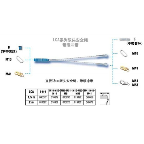 达克泰LCA双头安全绳带缓冲带